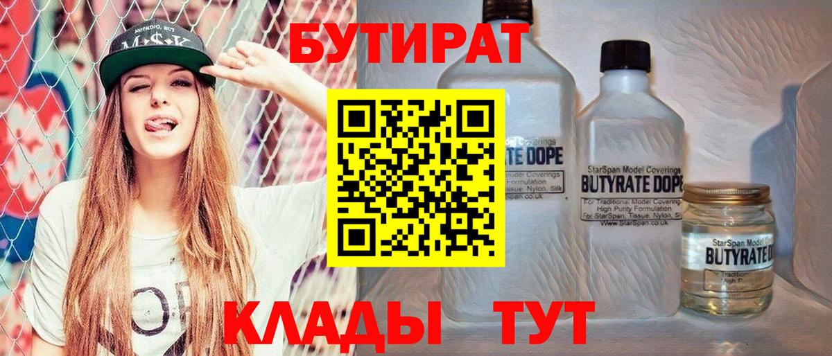 БУТИРАТ жидкий экстази Киров