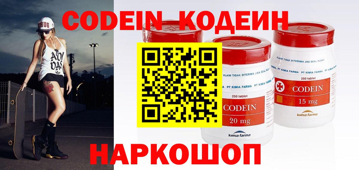 Codein Purple Drank  Кодеин напиток Lean (лин)  Киров  Вход с VPN 