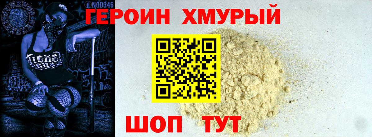 ГЕРОИН гречка Киров