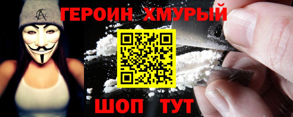 ГЕРОИН  Вход с VPN  Киров  Героин белый 