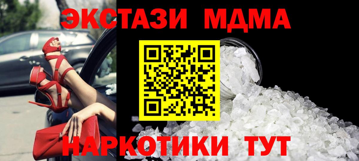 МДМА кристаллы Киров