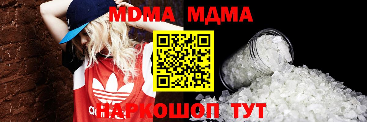 МДМА молли  MDMA crystal  Вход с VPN  Киров 