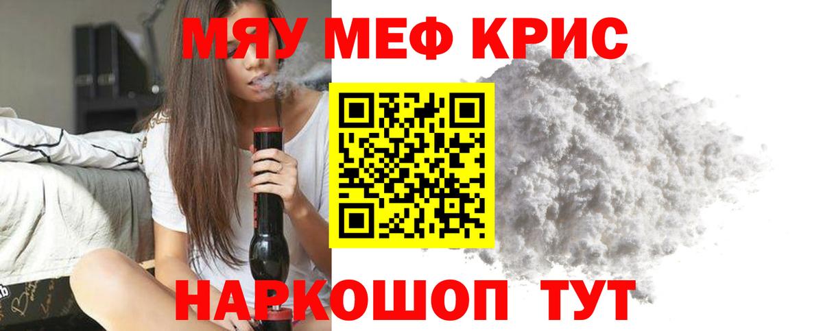 Мефедрон мука Киров