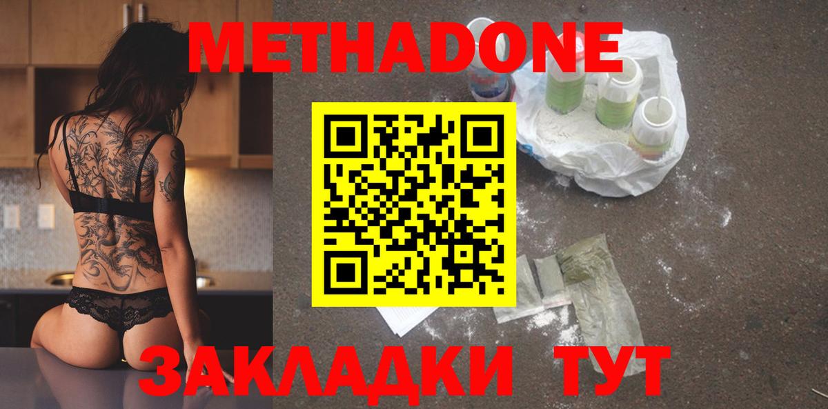 Метадон methadone  Вход с VPN  МЕТАДОН белоснежный  Киров 