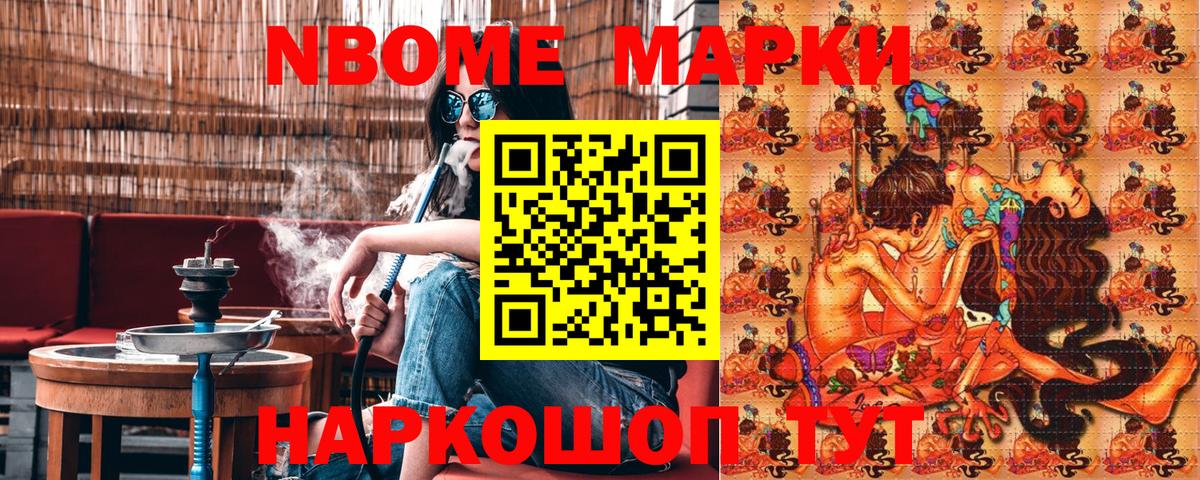 Марки N-bome 1,8мг Киров